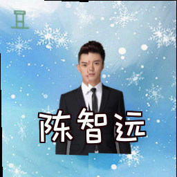 陈智远
